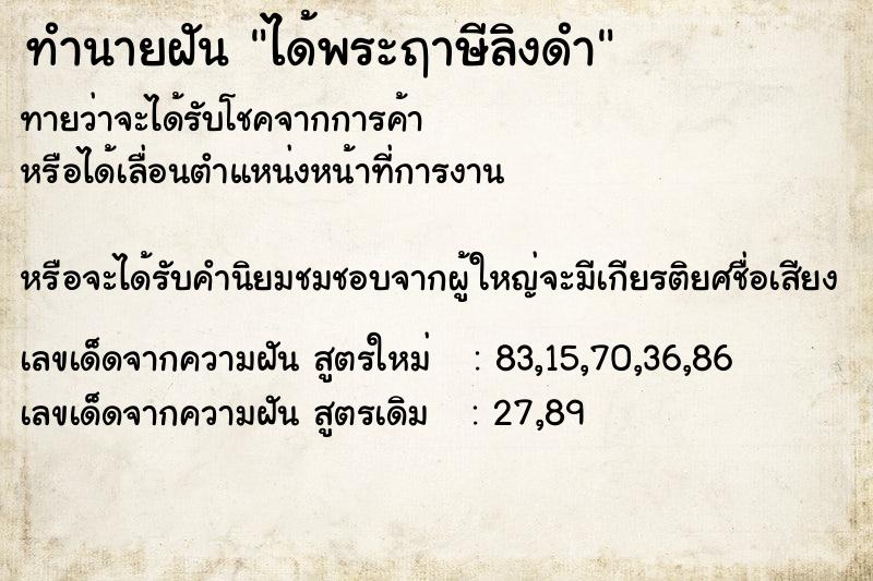 ทำนายฝันได้พระฤาษีลิงดำ ทำนายฝันทำนายฝันได้พระฤาษีลิงดำ