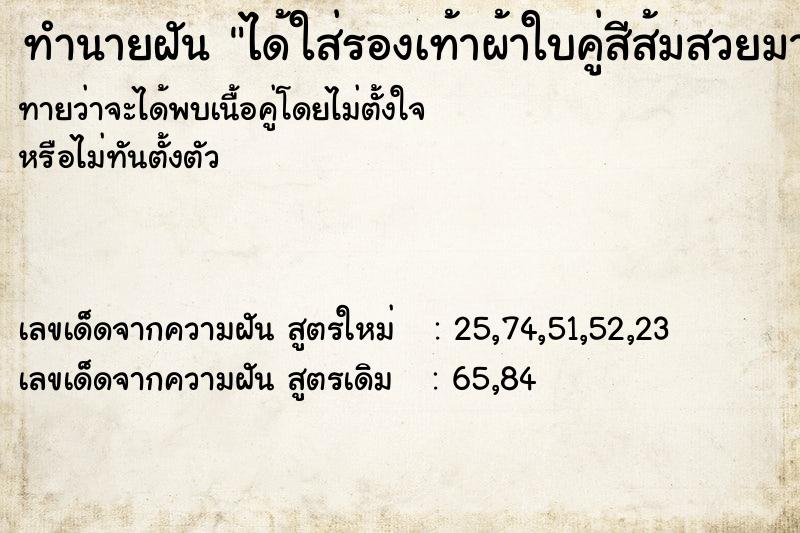 ทำนายฝันได้ใส่รองเท้าผ้าใบคู่สีส้มสวยมาก ทำนายฝันทำนายฝันได้ใส่รองเท้าผ้าใบคู่สีส้มสวยมาก