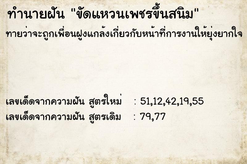 ทำนายฝันขัดแหวนเพชรขึ้นสนิม ทำนายฝันทำนายฝันขัดแหวนเพชรขึ้นสนิม