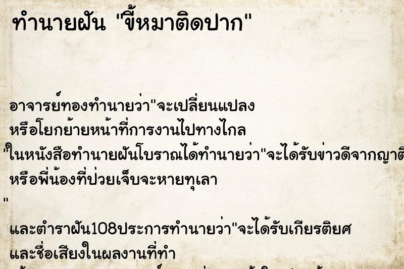 ทำนายฝันขี้หมาติดปาก ทำนายฝันทำนายฝันขี้หมาติดปาก
