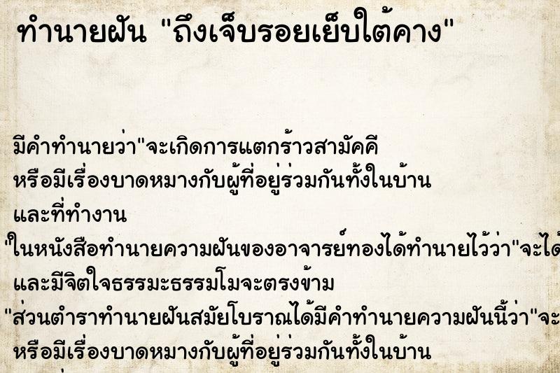 ทำนายฝันทำนายฝันถึงเจ็บรอยเย็บใต้คาง