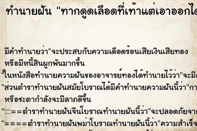 ทำนายฝัน ทากดูดเลือดที่เท้าแต่เอาออกได้หมด ทำนายฝัน ทากดูดเลือดที่เท้าแต่เอาออกได้หมด