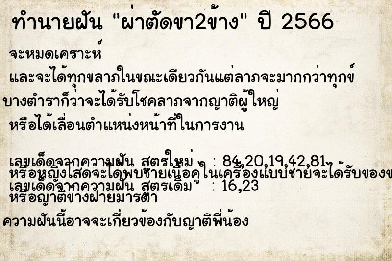 ทำนายฝันทำนายฝันผ่าตัดขา2ข้าง