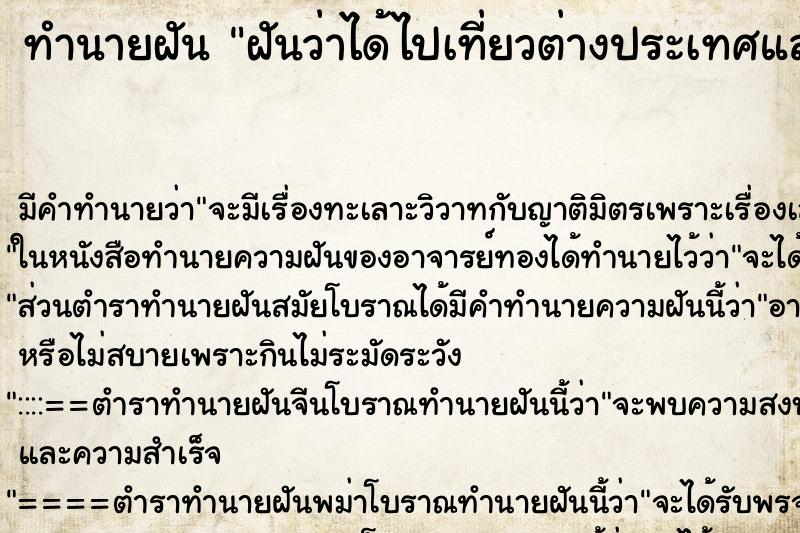 ทำนายฝันฝันว่าได้ไปเที่ยวต่างประเทศแล้วเจอภัยพิบัติ ทำนายฝันทำนายฝันฝันว่าได้ไปเที่ยวต่างประเทศแล้วเจอภัยพิบัติ