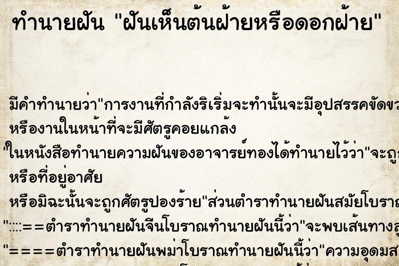 ทำนายฝัน ฝันเห็นต้นฝ้ายหรือดอกฝ้าย ทำนายฝัน ฝันเห็นต้นฝ้ายหรือดอกฝ้าย