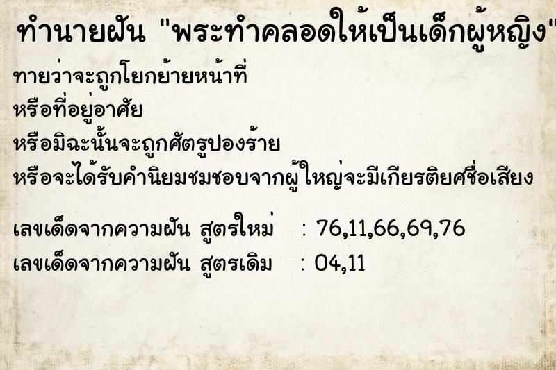 ทำนายฝัน พระทำคลอดให้เป็นเด็กผู้หญิง ทำนายฝัน พระทำคลอดให้เป็นเด็กผู้หญิง