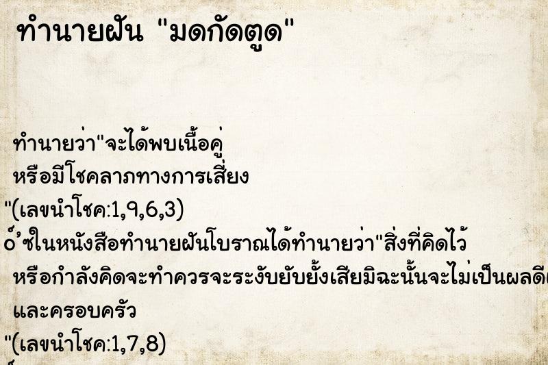 ทำนายฝัน มดกัดตูด ทำนายฝัน มดกัดตูด