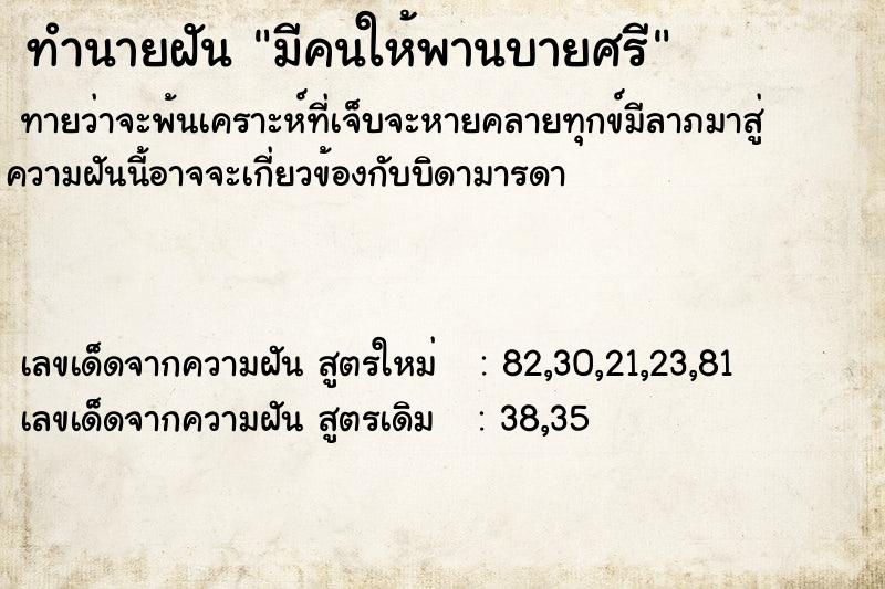 ทำนายฝันมีคนให้พานบายศรี ทำนายฝันทำนายฝันมีคนให้พานบายศรี