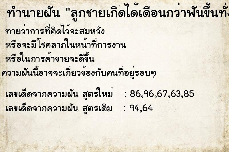 ทำนายฝันลูกชายเกิดได้เดือนกว่าฟันขึ้นทั่งบนทั่งล่าง ทำนายฝันทำนายฝันลูกชายเกิดได้เดือนกว่าฟันขึ้นทั่งบนทั่งล่าง