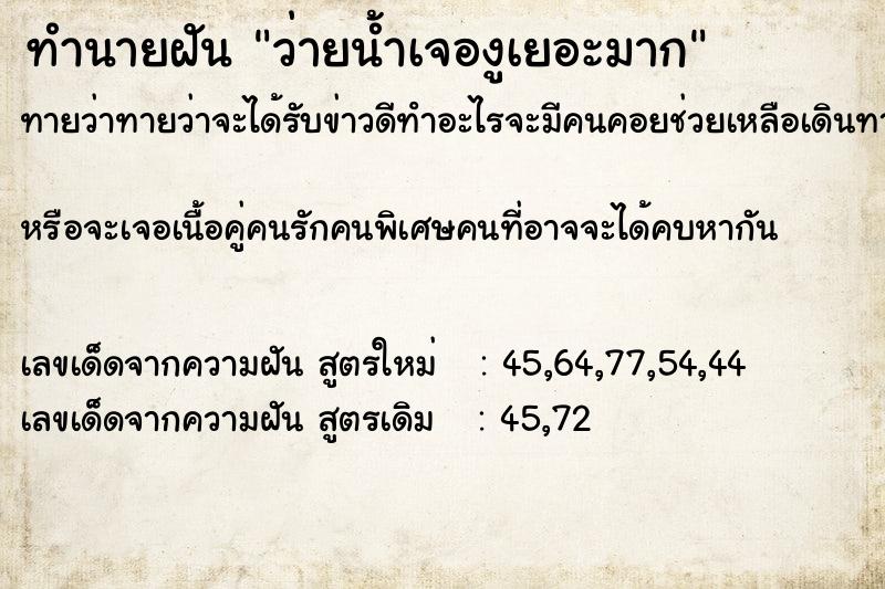 ทำนายฝันทำนายฝันว่ายน้ำเจองูเยอะมาก