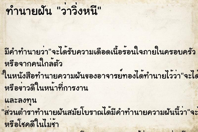 ทำนายฝันว่าวิ่งหนี ทำนายฝันทำนายฝันว่าวิ่งหนี