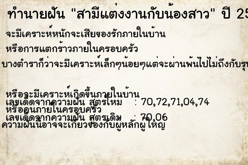 ทำนายฝันสามีแต่งงานกับน้องสาว ทำนายฝันทำนายฝันสามีแต่งงานกับน้องสาว