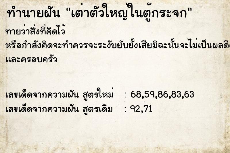 ทำนายฝันทำนายฝันเต่าตัวใหญ่ในตู้กระจก