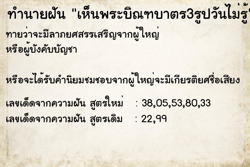 ทำนายฝันทำนายฝันเห็นพระบิณฑบาตร3รูปวันไม่รู้