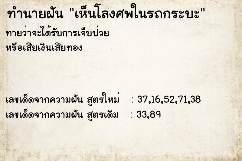ทำนายฝันทำนายฝันเห็นโลงศพในรถกระบะ