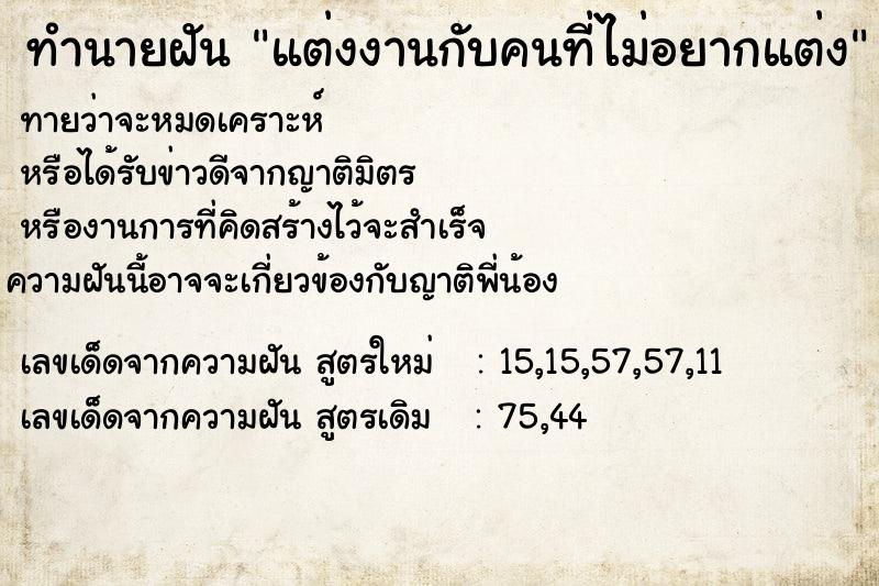 ทำนายฝันแต่งงานกับคนที่ไม่อยากแต่ง ทำนายฝันทำนายฝันแต่งงานกับคนที่ไม่อยากแต่ง
