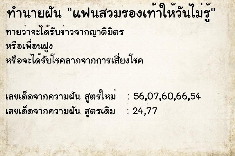 ทำนายฝันแฟนสวมรองเท้าให้วันไม่รู้ ทำนายฝันทำนายฝันแฟนสวมรองเท้าให้วันไม่รู้