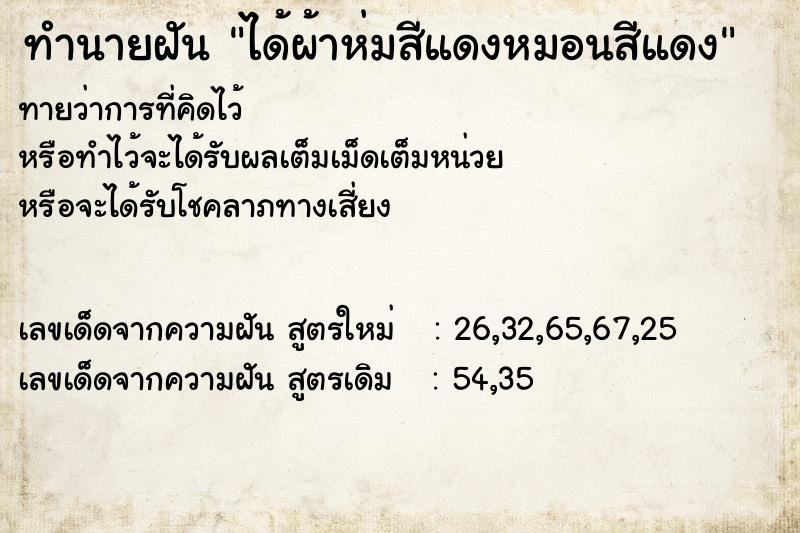 ทำนายฝันทำนายฝันได้ผ้าห่มสีแดงหมอนสีแดง