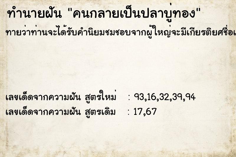 ทำนายฝันคนกลายเป็นปลาบู่ทอง ทำนายฝันทำนายฝันคนกลายเป็นปลาบู่ทอง