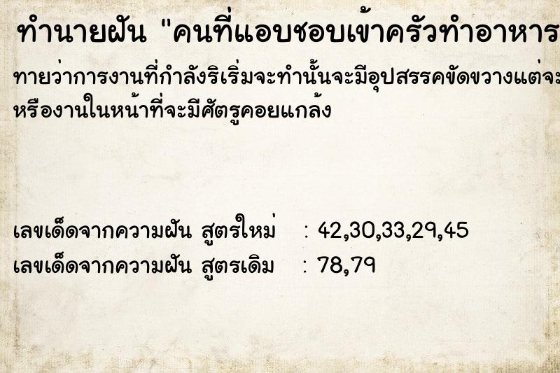 ทำนายฝันคนที่แอบชอบเข้าครัวทำอาหาร ทำนายฝันทำนายฝันคนที่แอบชอบเข้าครัวทำอาหาร