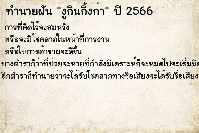 ทำนายฝัน งูกินกิ้งก่า ทำนายฝัน งูกินกิ้งก่า