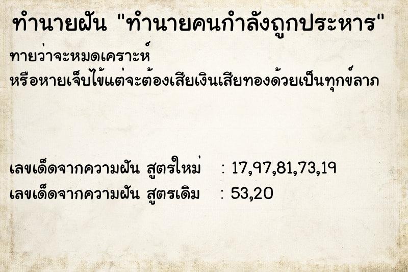 ทำนายฝันทำนายคนกำลังถูกประหาร ทำนายฝันทำนายฝันทำนายคนกำลังถูกประหาร