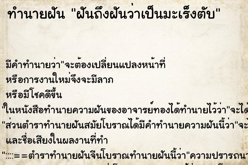 ทำนายฝันฝันถึงฝันว่าเป็นมะเร็งตับ ทำนายฝันทำนายฝันฝันถึงฝันว่าเป็นมะเร็งตับ