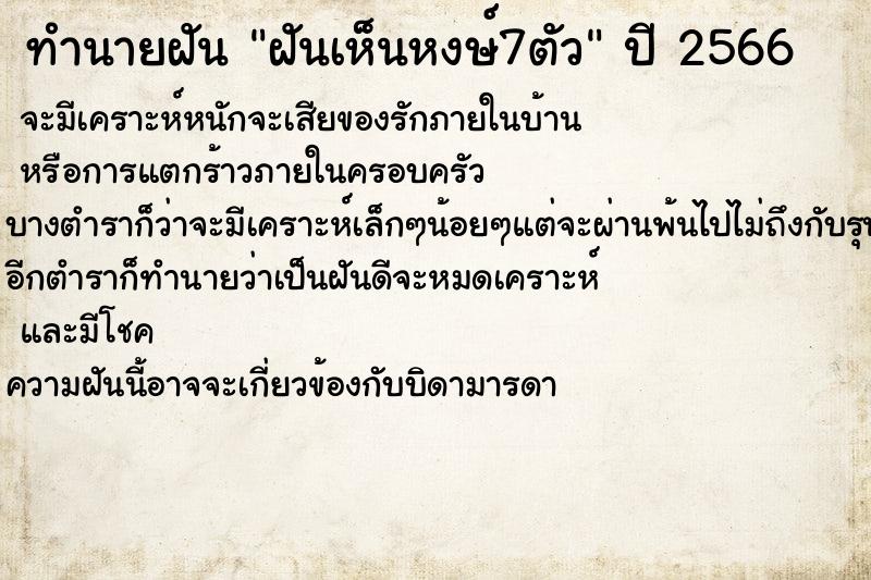 ทำนายฝันฝันเห็นหงษ์7ตัว ทำนายฝันทำนายฝันฝันเห็นหงษ์7ตัว