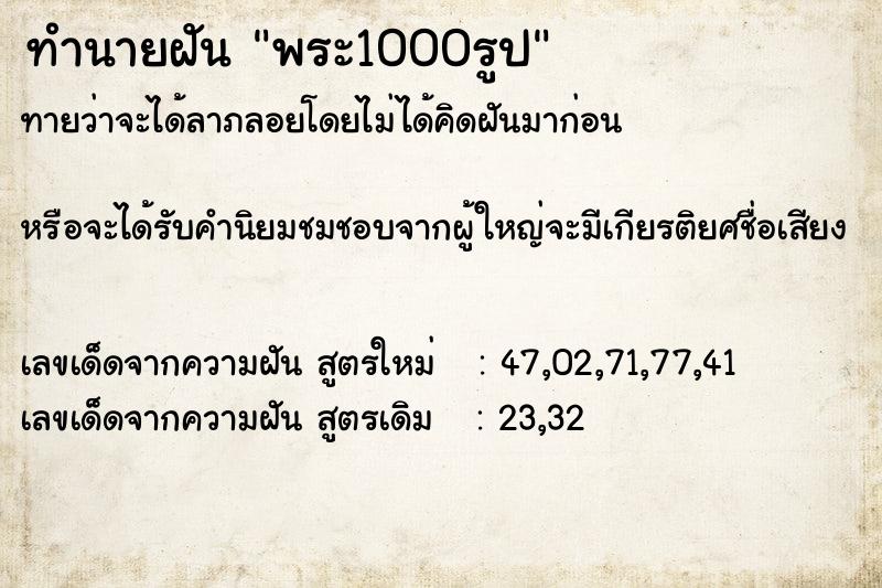 ทำนายฝันพระ1000รูป ทำนายฝันทำนายฝันพระ1000รูป