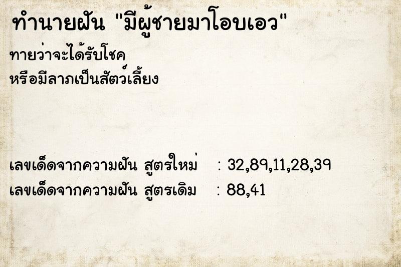 ทำนายฝัน มีผู้ชายมาโอบเอว ทำนายฝัน มีผู้ชายมาโอบเอว