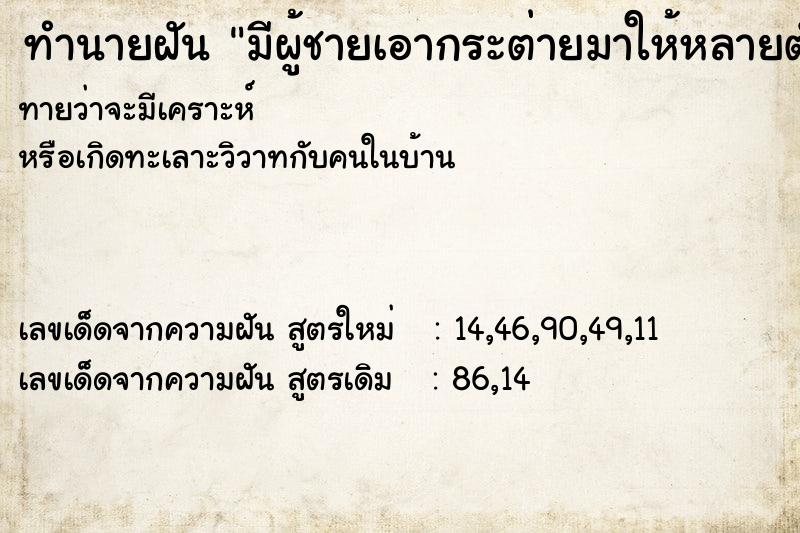 ทำนายฝันมีผู้ชายเอากระต่ายมาให้หลายตัว ทำนายฝันทำนายฝันมีผู้ชายเอากระต่ายมาให้หลายตัว