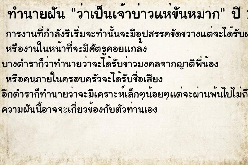 ทำนายฝันว่าเป็นเจ้าบ่าวแห่ขันหมาก ทำนายฝันทำนายฝันว่าเป็นเจ้าบ่าวแห่ขันหมาก