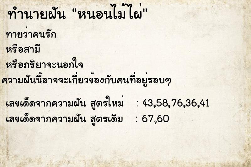 ทำนายฝัน หนอนไม้ไผ่ ทำนายฝัน หนอนไม้ไผ่