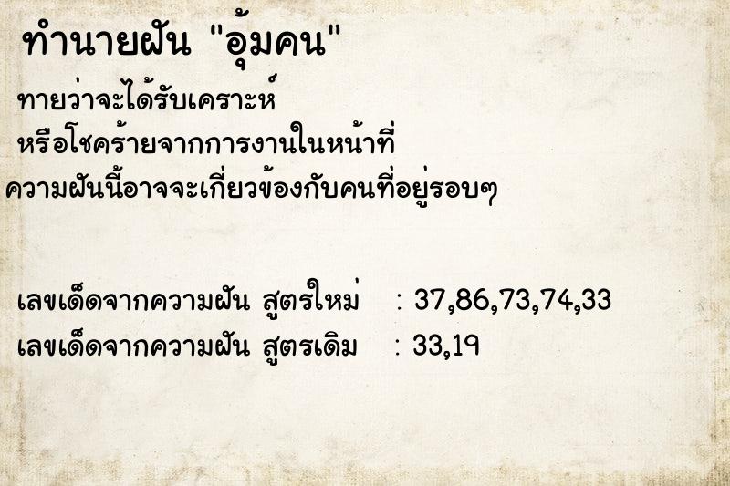 ทำนายฝันอุ้มคน ทำนายฝันทำนายฝันอุ้มคน