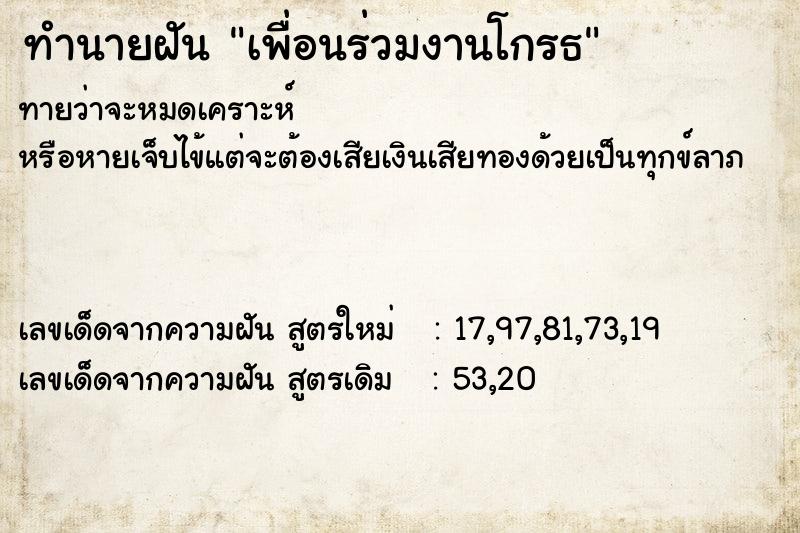 ทำนายฝันทำนายฝันเพื่อนร่วมงานโกรธ