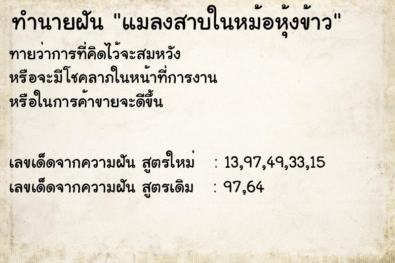 ทำนายฝันทำนายฝันแมลงสาบในหม้อหุ้งข้าว