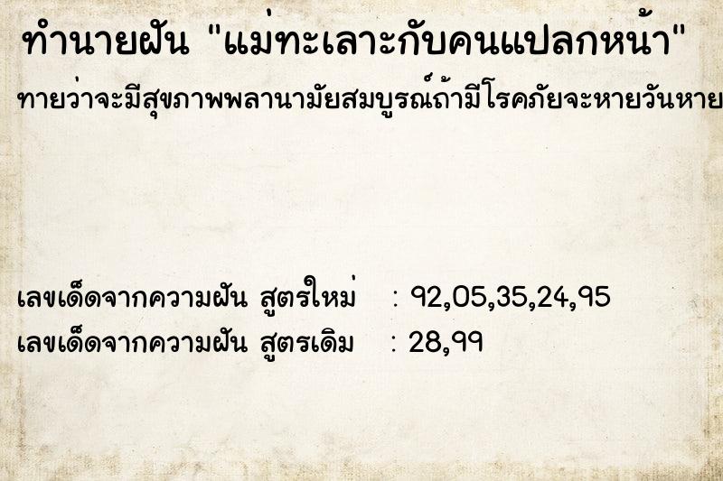 ทำนายฝันทำนายฝันแม่ทะเลาะกับคนแปลกหน้า