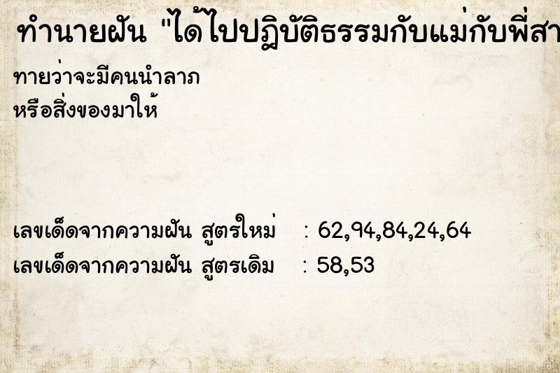 ทำนายฝันได้ไปปฎิบัติธรรมกับแม่กับพี่สาว ทำนายฝันทำนายฝันได้ไปปฎิบัติธรรมกับแม่กับพี่สาว