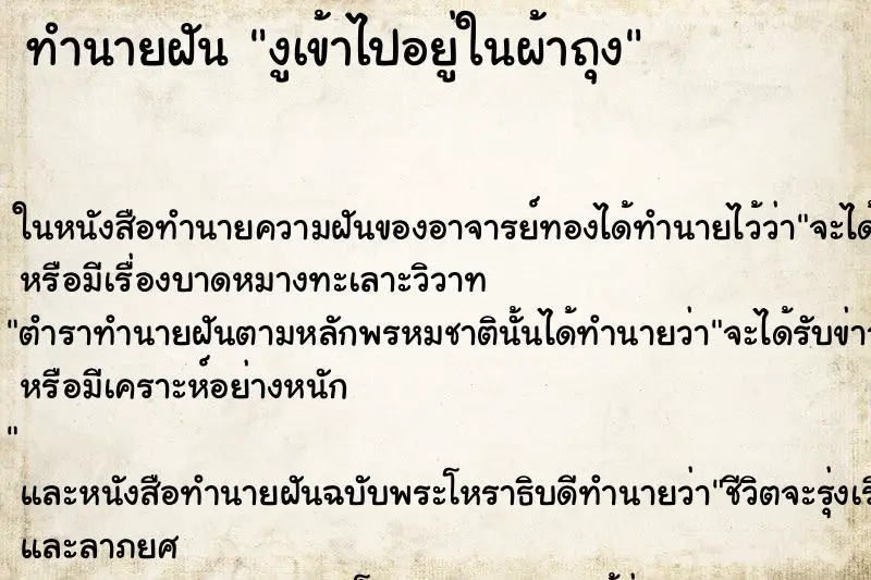 ทำนายฝัน งูเข้าไปอยู่ในผ้าถุง ทำนายฝัน งูเข้าไปอยู่ในผ้าถุง