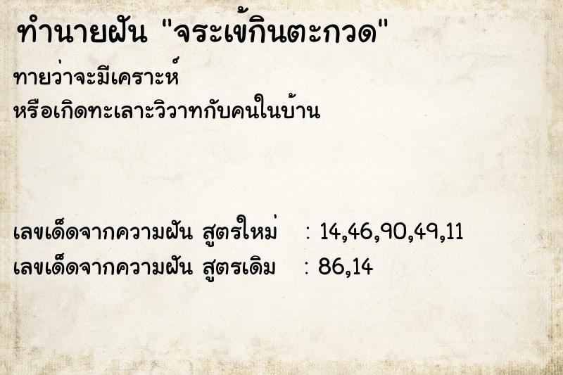 ทำนายฝันจระเข้กินตะกวด ทำนายฝันทำนายฝันจระเข้กินตะกวด