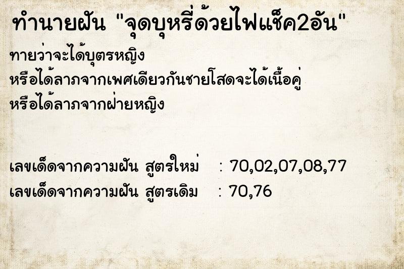 ทำนายฝันจุดบุหรี่ด้วยไฟแช็ค2อัน ทำนายฝันทำนายฝันจุดบุหรี่ด้วยไฟแช็ค2อัน
