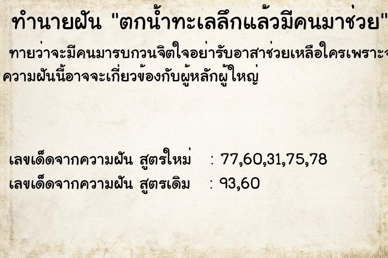 ทำนายฝันตกน้ำทะเลลึกแล้วมีคนมาช่วย ทำนายฝันทำนายฝันตกน้ำทะเลลึกแล้วมีคนมาช่วย