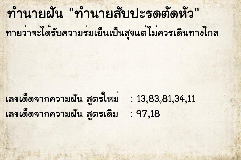 ทำนายฝันทำนายสับปะรดตัดหัว ทำนายฝันทำนายฝันทำนายสับปะรดตัดหัว