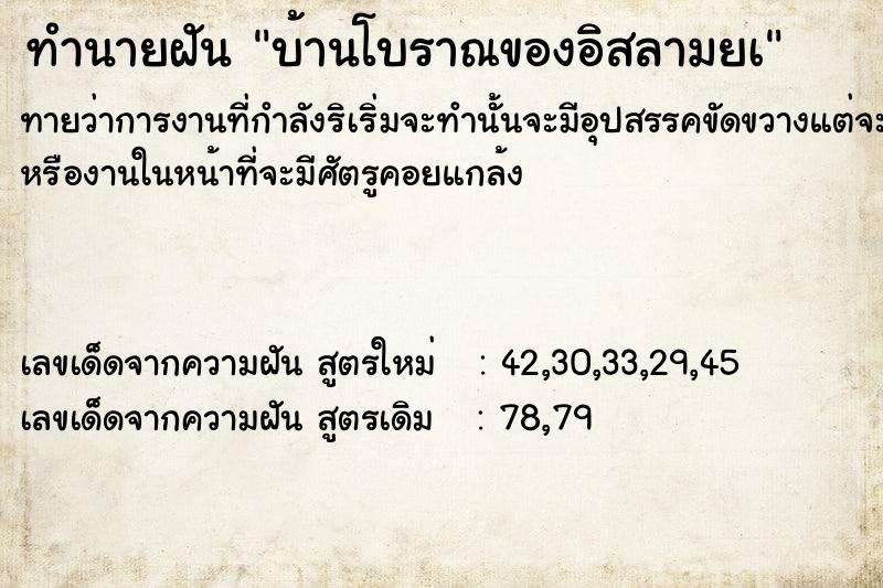 ทำนายฝันบ้านโบราณของอิสลามยà ทำนายฝันทำนายฝันบ้านโบราณของอิสลามยà