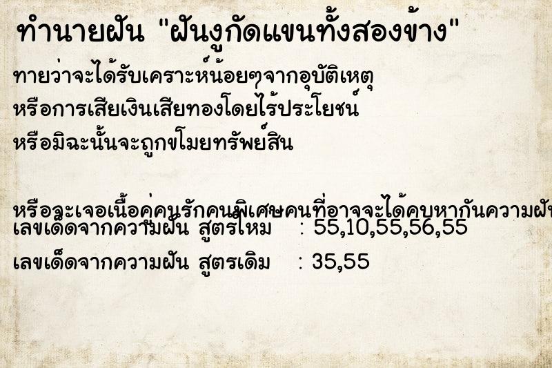 ทำนายฝันฝันงูกัดแขนทั้งสองข้าง ทำนายฝันทำนายฝันฝันงูกัดแขนทั้งสองข้าง