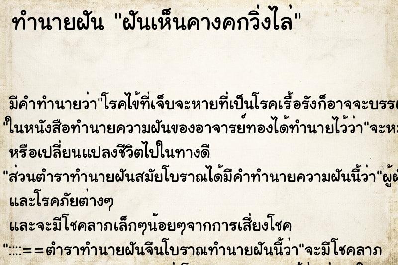 ทำนายฝันทำนายฝันฝันเห็นคางคกวิ่งไล่