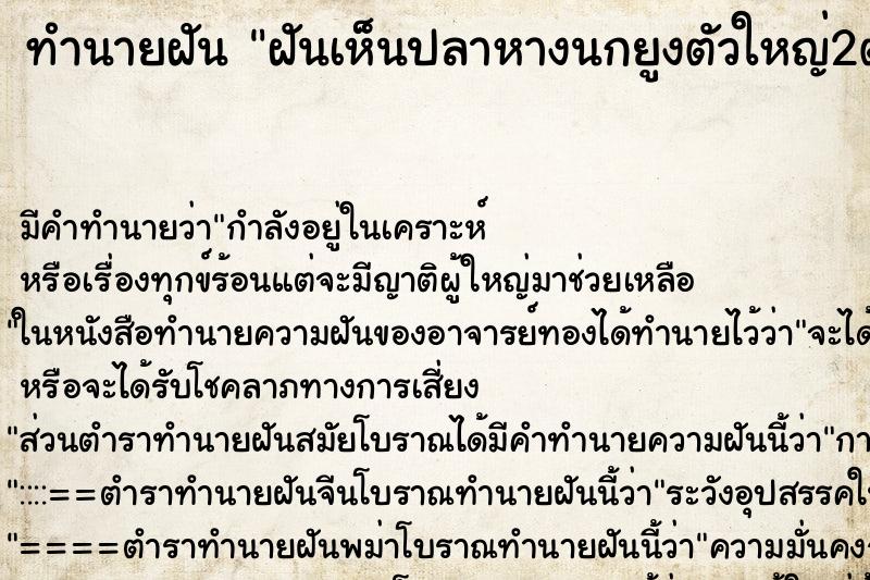 ทำนายฝัน ฝันเห็นปลาหางนกยูงตัวใหญ่2ตัว ตำราโบราณ แม่นที่สุดในโลก