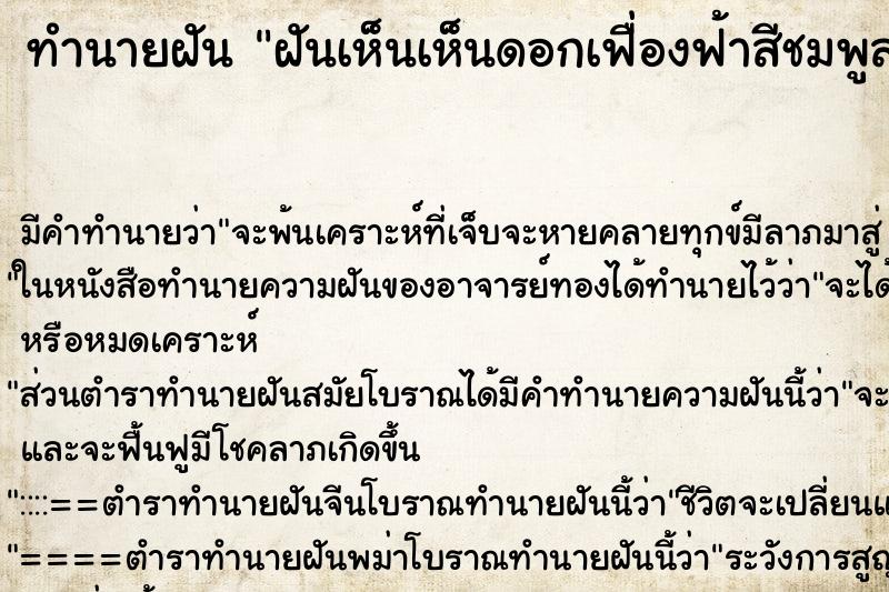 ทำนายฝัน ฝันเห็นเห็นดอกเฟื่องฟ้าสีชมพูสวยงาม ทำนายฝัน ฝันเห็นเห็นดอกเฟื่องฟ้าสีชมพูสวยงาม