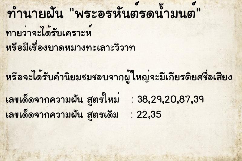 ทำนายฝันพระอรหันต์รดน้ำมนต์ ทำนายฝันทำนายฝันพระอรหันต์รดน้ำมนต์