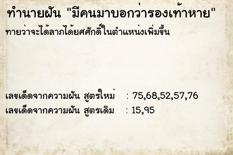 ทำนายฝันทำนายฝันมีคนมาบอกว่ารองเท้าหาย